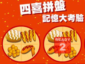 四喜拼盘