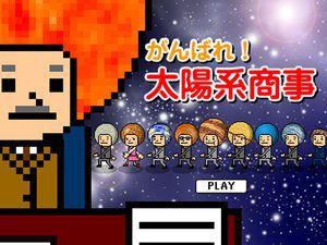 太阳系办公室