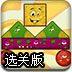 欢乐叠积木选关版
