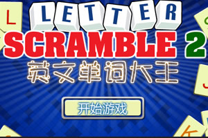 字母拼拼看2