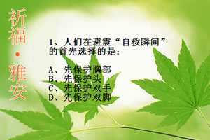 加油！雅安
