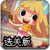 魔女的糖果选关版