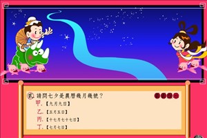 牛郎织女