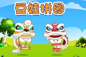 豆娃拼图