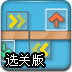 小球的终点选关版
