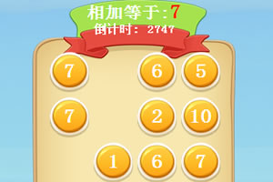 心算挑战