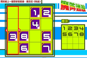 魔阵迷踪