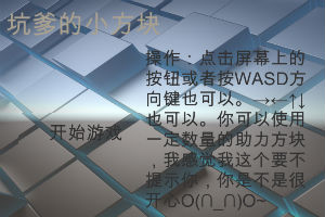 坑爹的小方块