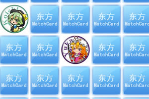 东方记忆翻牌
