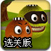 笑脸爱金币选关版