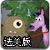 独眼怪寻宝之旅选关版