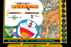 侏罗纪捉迷藏