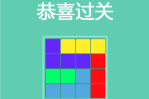 巧用方块