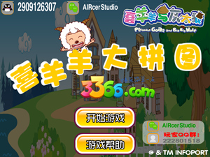 喜羊羊大拼图