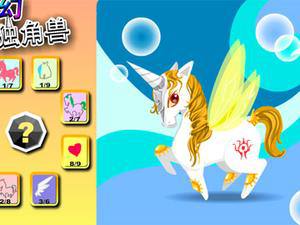 梦幻独角兽