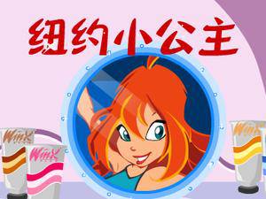 纽约小公主