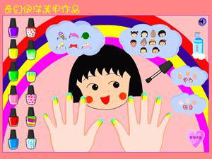 小丸子美甲游戏